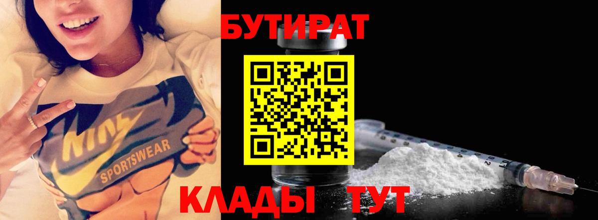 Кувандык  Бутират BDO  Вход с VPN 