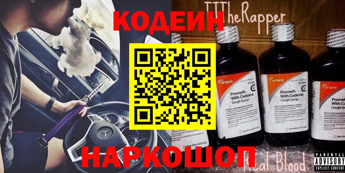 Кувандык  Codein напиток Lean (лин)  Вход с VPN  Кодеин напиток Lean (лин) 