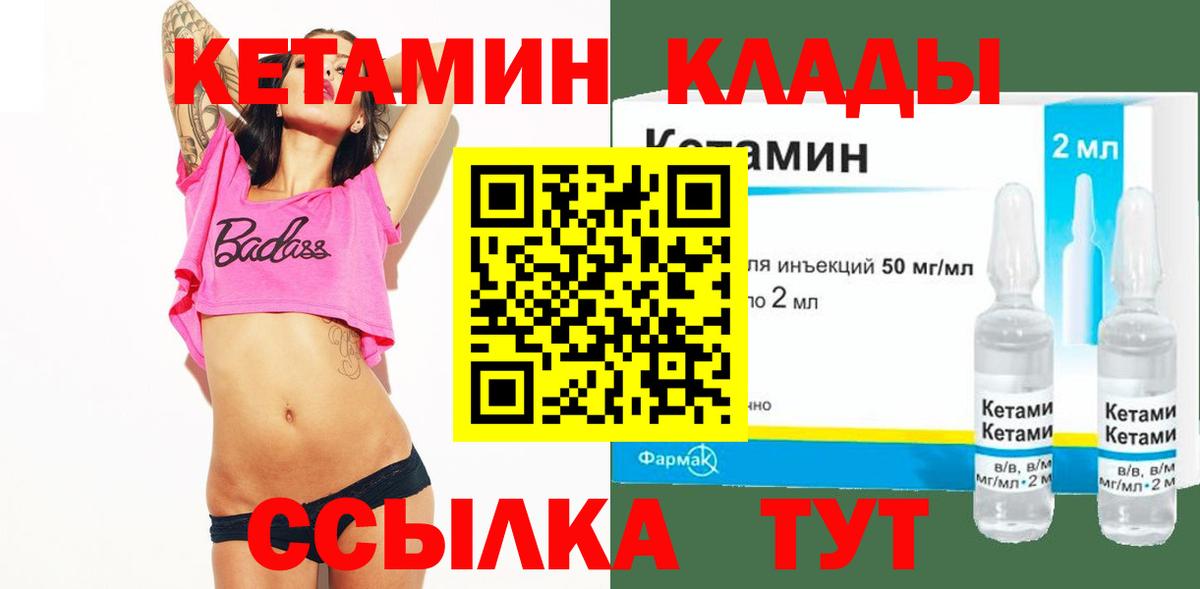 Кетамин VHQ  Вход с VPN  Кувандык 