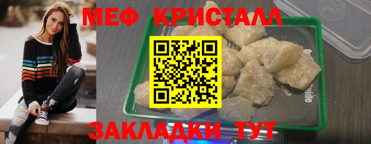 Мефедрон кристаллы  Мефедрон mephedrone  Вход с VPN  Меф  Кувандык 